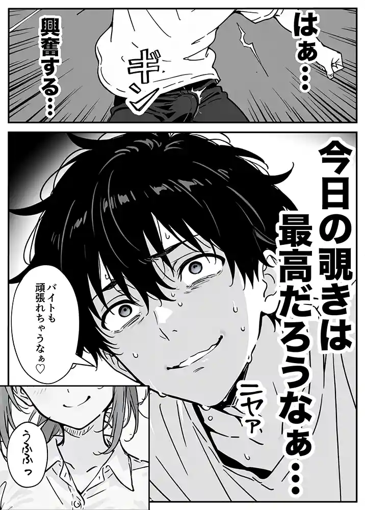 “【エロ漫画】変態観測