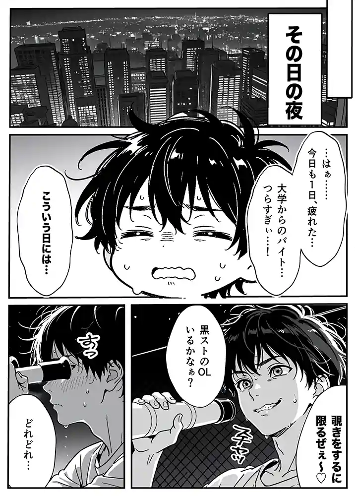 “【エロ漫画】変態観測