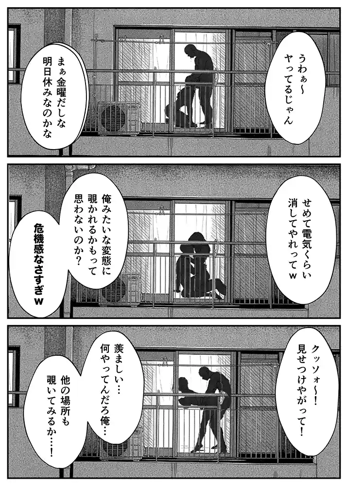 “【エロ漫画】変態観測