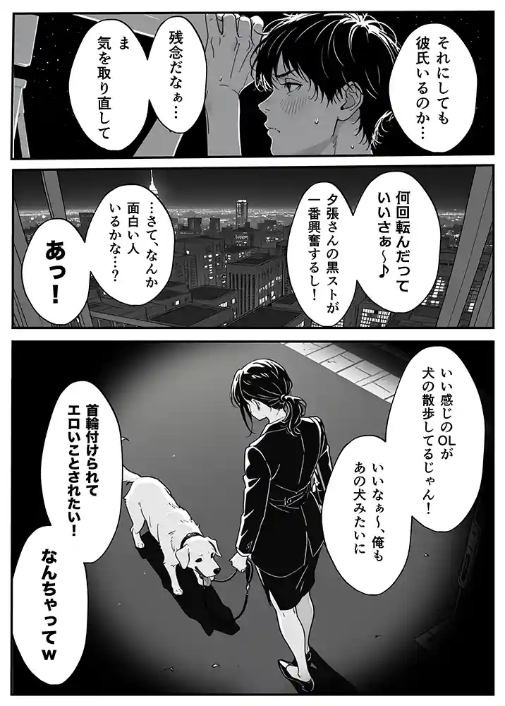 “【エロ漫画】変態観測