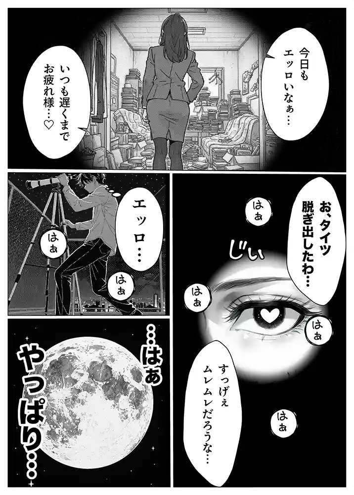 “【エロ漫画】変態観測