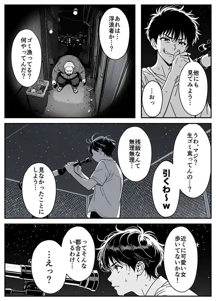 “【エロ漫画】変態観測