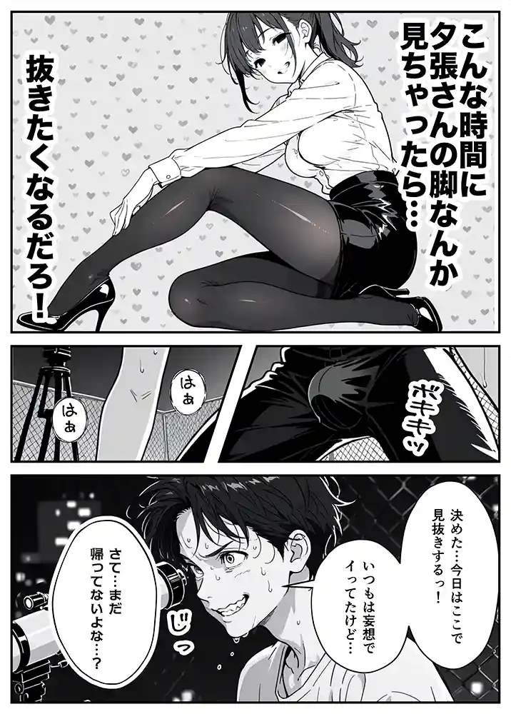 “【エロ漫画】変態観測