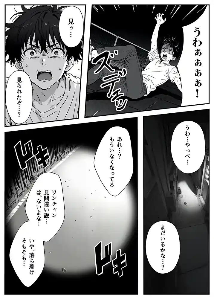 “【エロ漫画】変態観測