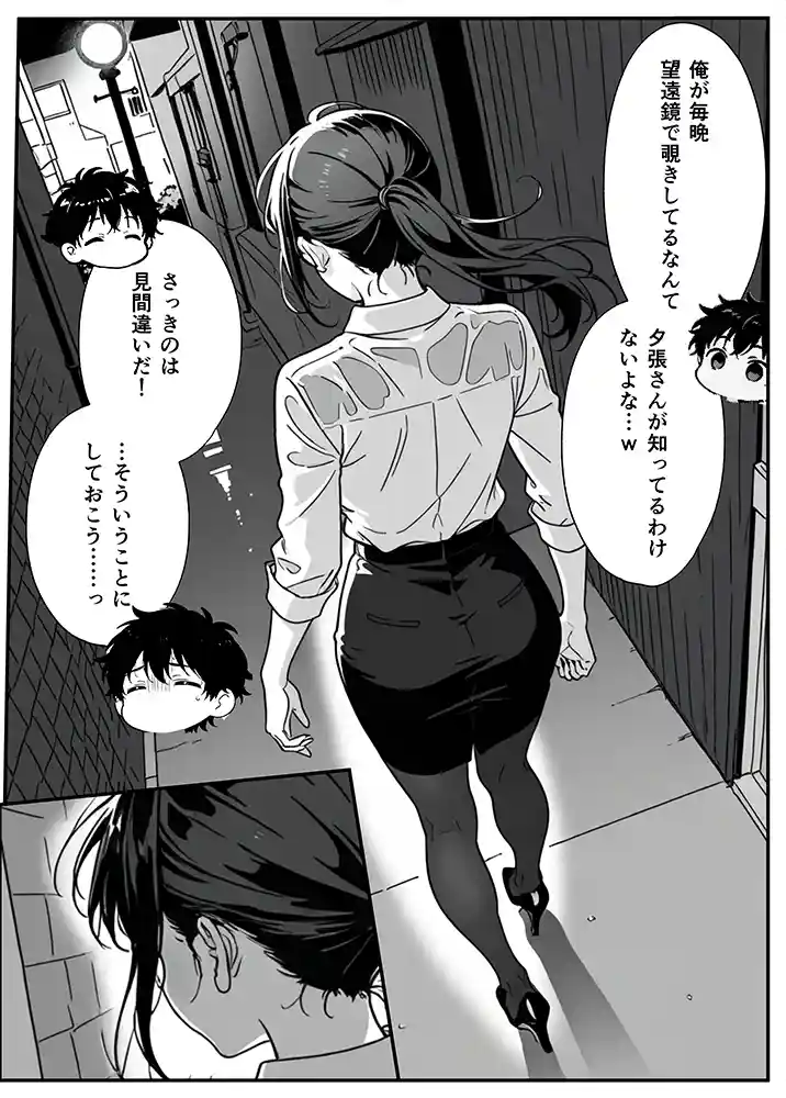“【エロ漫画】変態観測