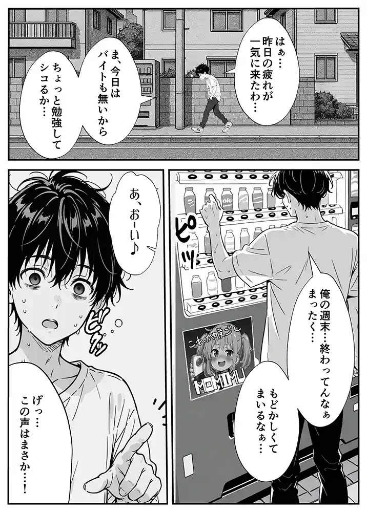 “【エロ漫画】変態観測