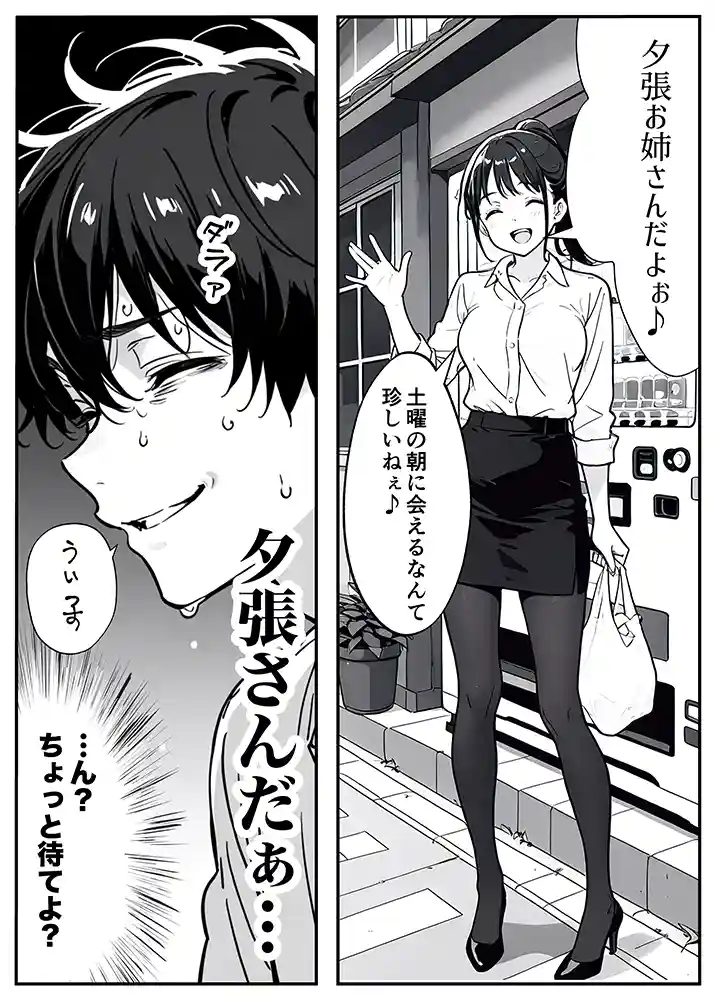 “【エロ漫画】変態観測
