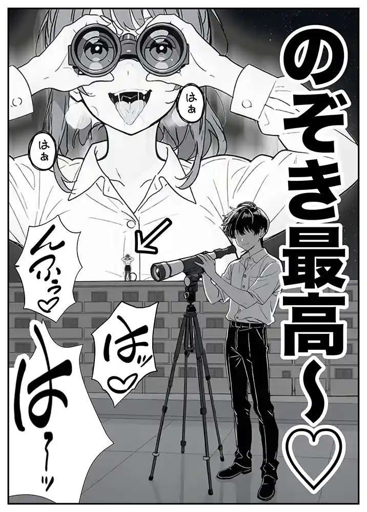 “【エロ漫画】変態観測