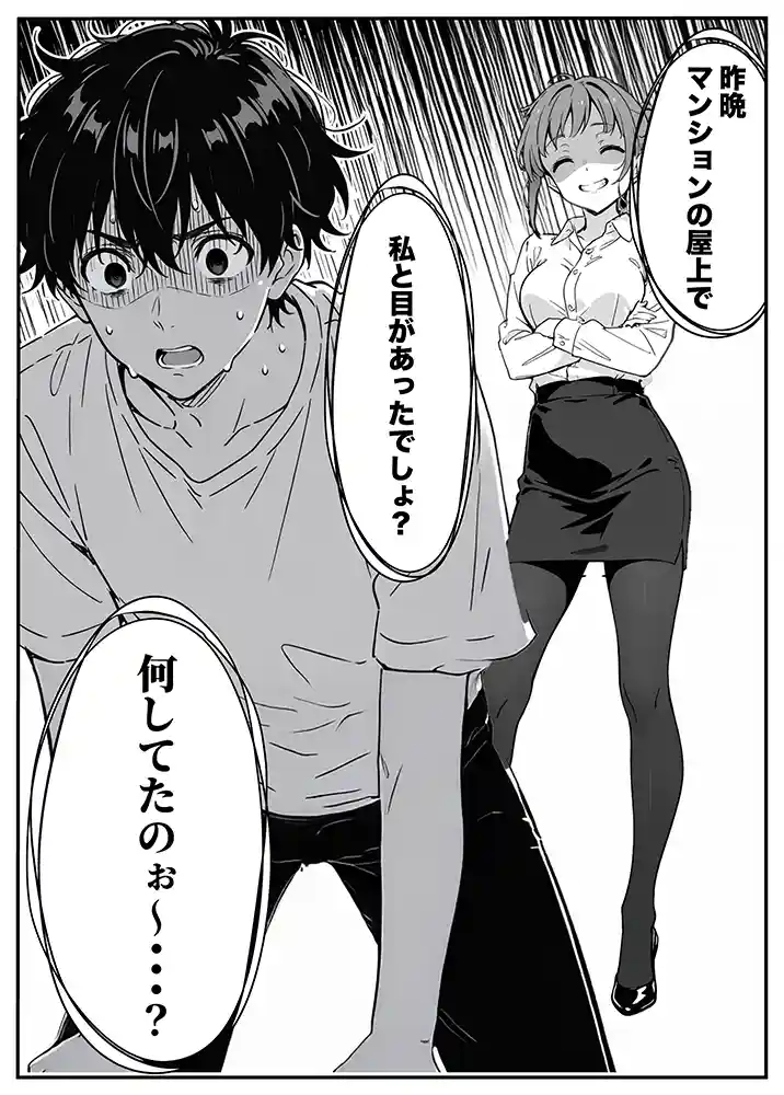 “【エロ漫画】変態観測