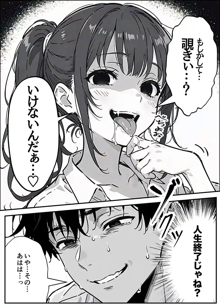 “【エロ漫画】変態観測