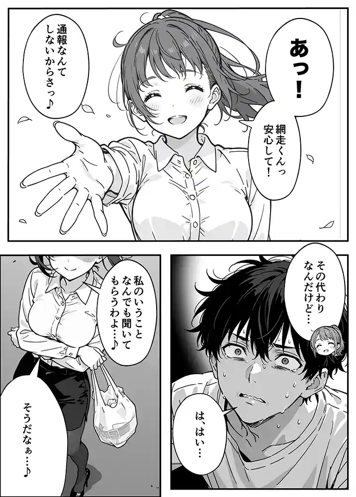 “【エロ漫画】変態観測