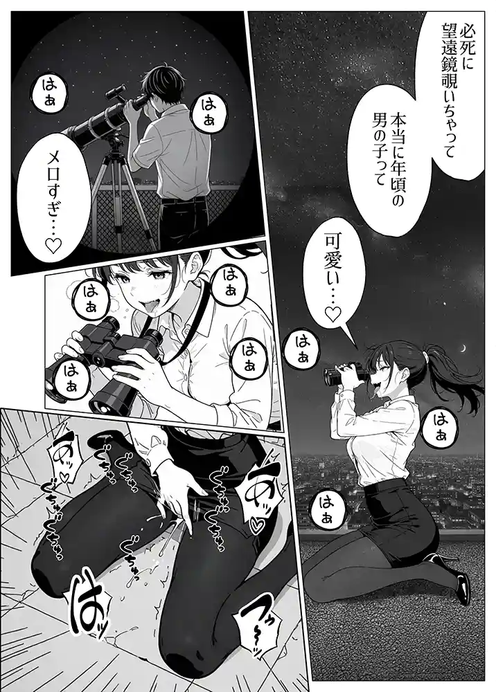 “【エロ漫画】変態観測