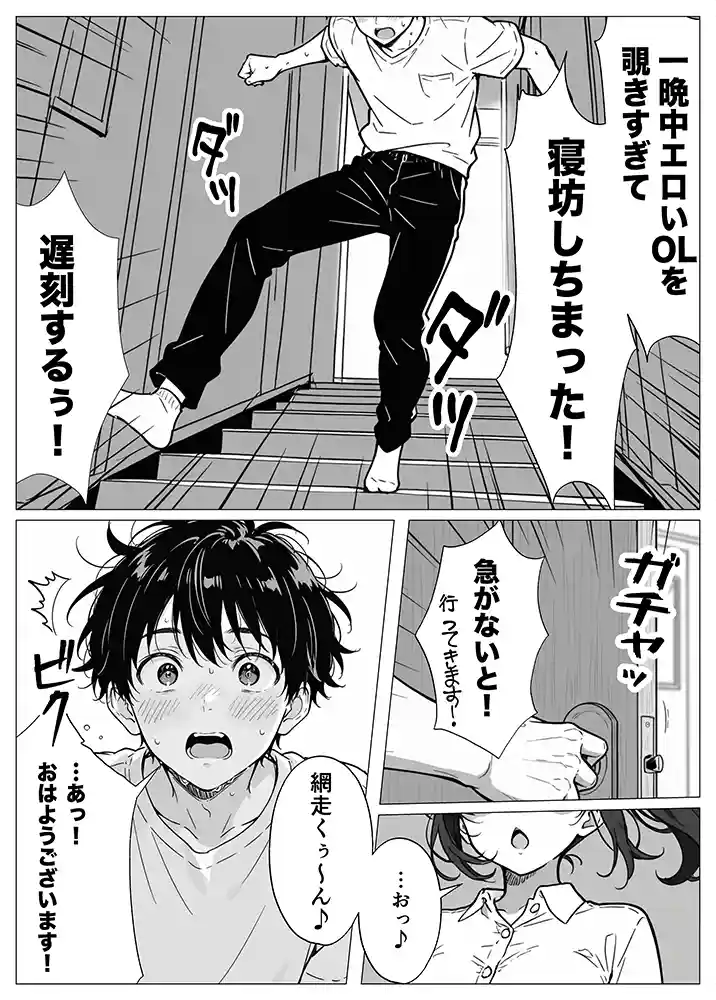 “【エロ漫画】変態観測