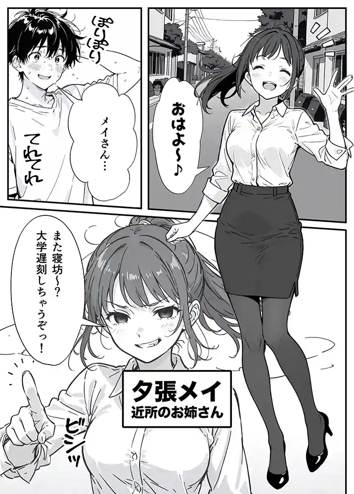 “【エロ漫画】変態観測