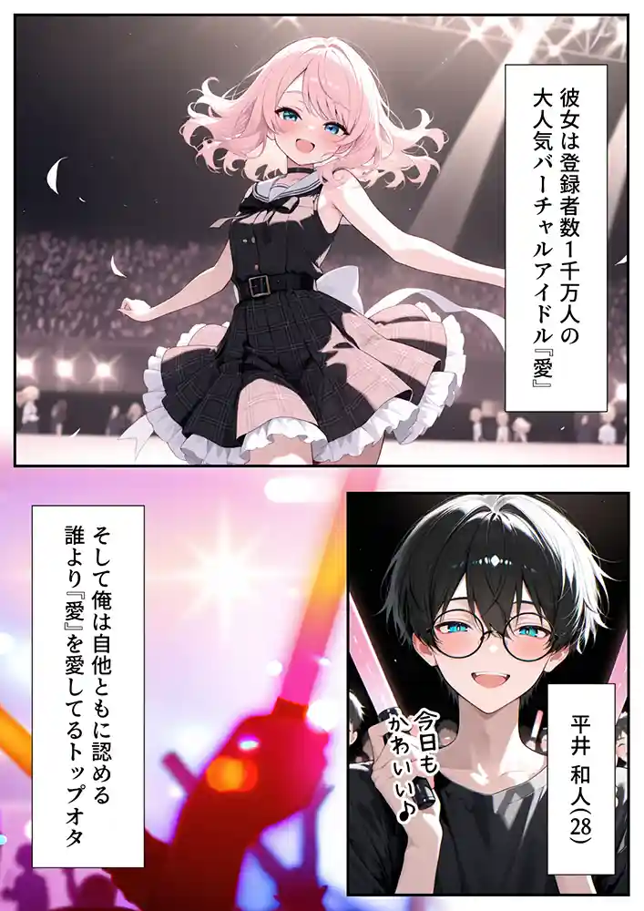 “【エロ漫画】画面の向こうから推しが来た!失踪したAIアイドルとの甘とろ生活【だぶるクリっく】無料エロ漫画同人誌