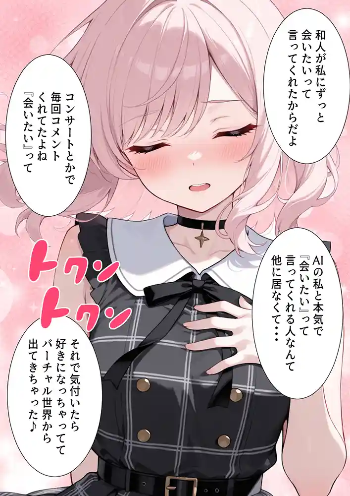 “【エロ漫画】画面の向こうから推しが来た!失踪したAIアイドルとの甘とろ生活【だぶるクリっく】無料エロ漫画同人誌