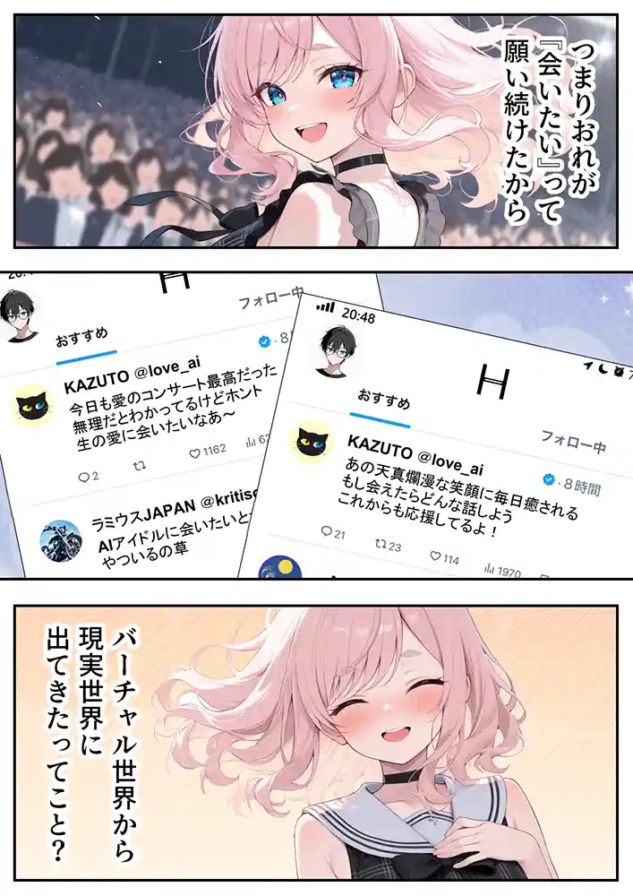 “【エロ漫画】画面の向こうから推しが来た!失踪したAIアイドルとの甘とろ生活【だぶるクリっく】無料エロ漫画同人誌