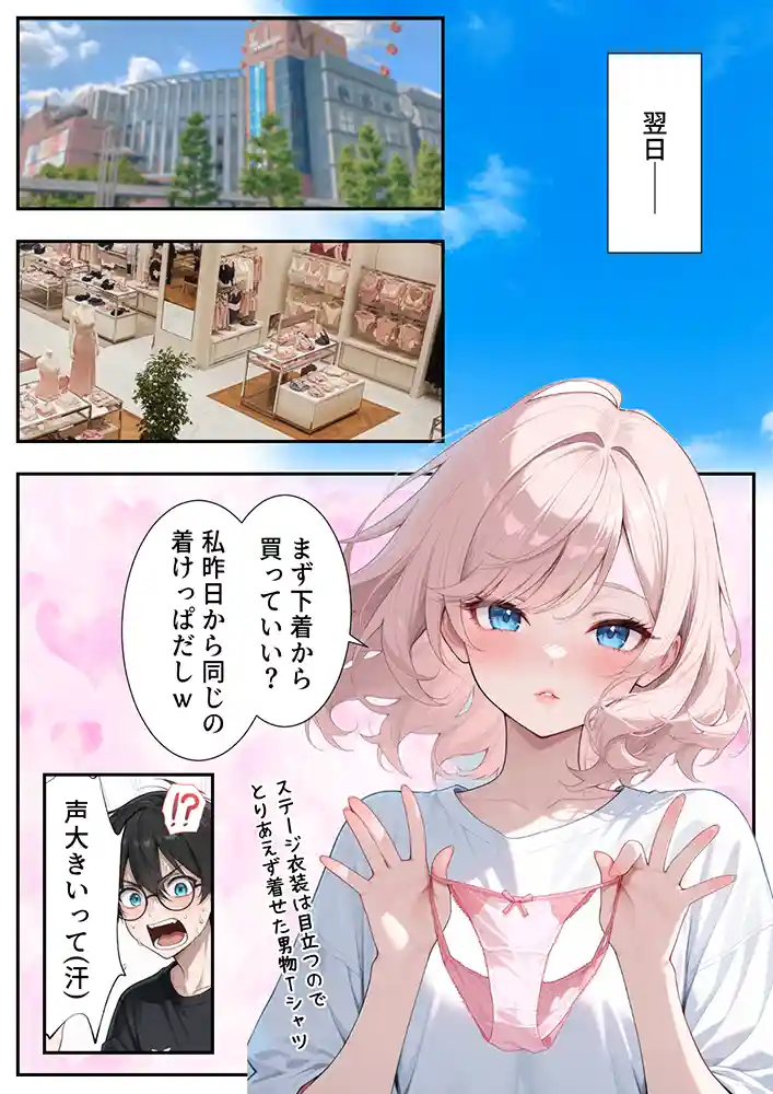 “【エロ漫画】画面の向こうから推しが来た!失踪したAIアイドルとの甘とろ生活【だぶるクリっく】無料エロ漫画同人誌