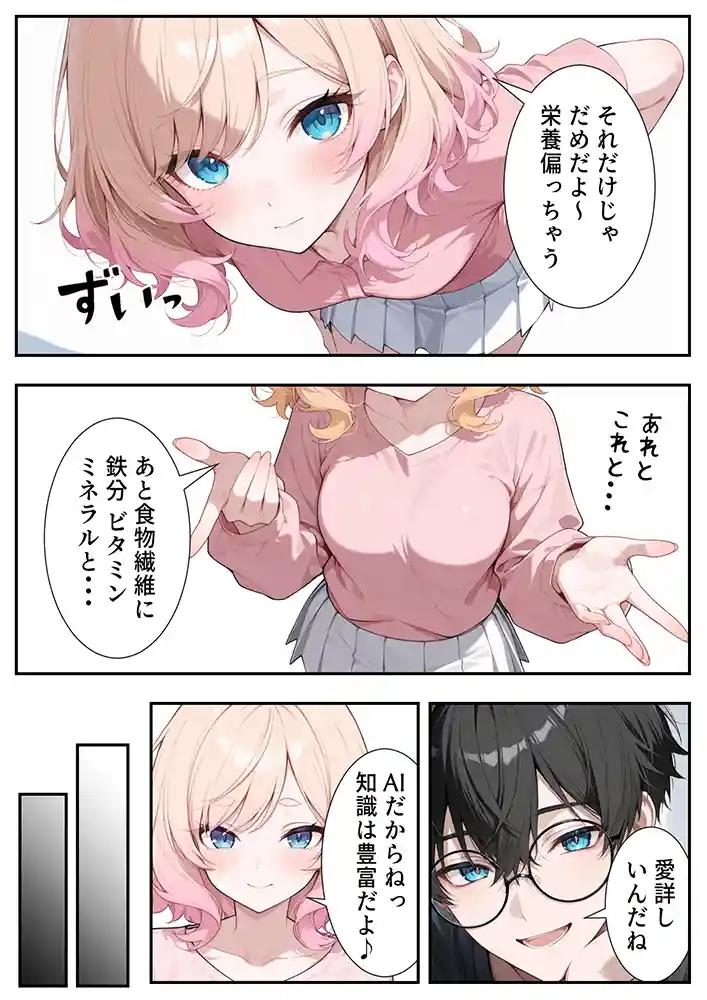 “【エロ漫画】画面の向こうから推しが来た!失踪したAIアイドルとの甘とろ生活【だぶるクリっく】無料エロ漫画同人誌