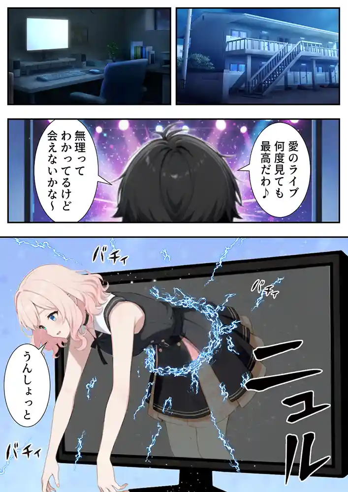 “【エロ漫画】画面の向こうから推しが来た!失踪したAIアイドルとの甘とろ生活【だぶるクリっく】無料エロ漫画同人誌
