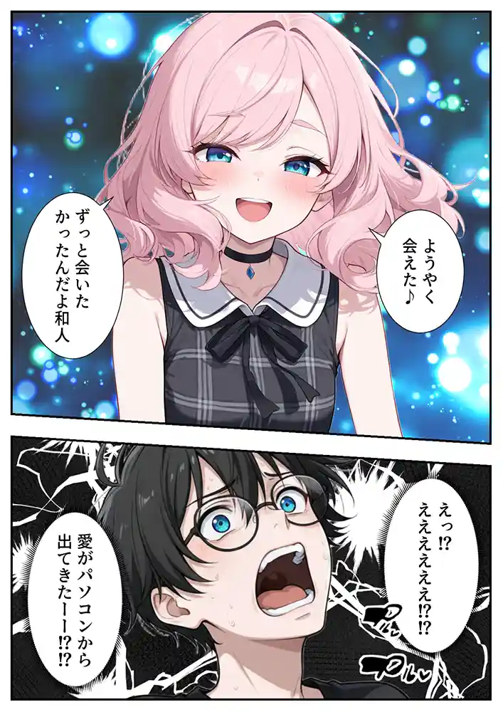 “【エロ漫画】画面の向こうから推しが来た!失踪したAIアイドルとの甘とろ生活【だぶるクリっく】無料エロ漫画同人誌