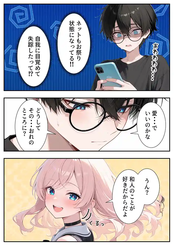 “【エロ漫画】画面の向こうから推しが来た!失踪したAIアイドルとの甘とろ生活【だぶるクリっく】無料エロ漫画同人誌