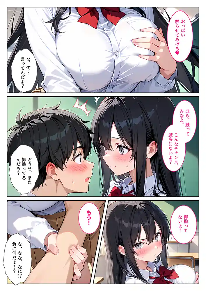 “【エロ漫画】隣の席の清楚な爆乳同級生がカラダで煽って中出し懇願してくる話【StudioSR(妹・人妻・巨乳推し)】無料エロ漫画同人誌
