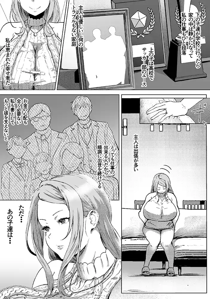 “【エロ漫画】托卵妻マユミ〜ムチムチ性欲妻の肉弾SEX〜【ねとられルージュ】無料エロ漫画同人誌