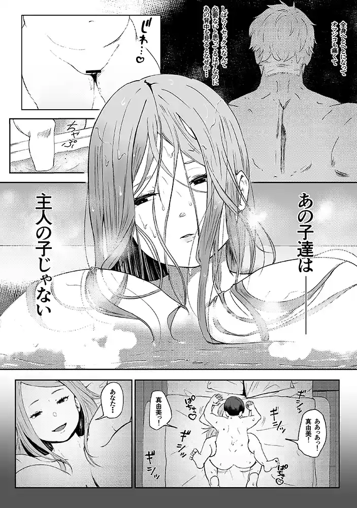 “【エロ漫画】托卵妻マユミ〜ムチムチ性欲妻の肉弾SEX〜【ねとられルージュ】無料エロ漫画同人誌