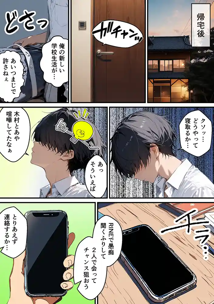 “【エロ漫画】クラスで嫌いなやつの彼女をNTRしてみたら、ハメ撮り甘々えっちできちゃった話【晒し屋匿名X】無料エロ漫画同人誌