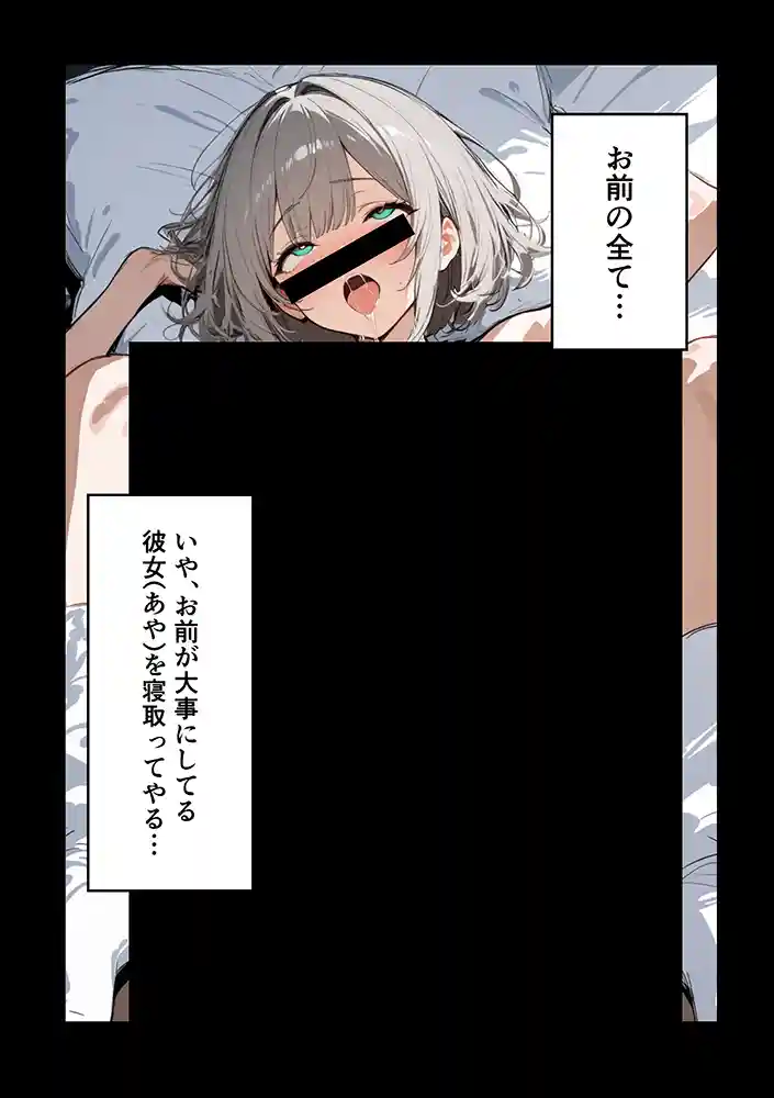 “【エロ漫画】クラスで嫌いなやつの彼女をNTRしてみたら、ハメ撮り甘々えっちできちゃった話【晒し屋匿名X】無料エロ漫画同人誌
