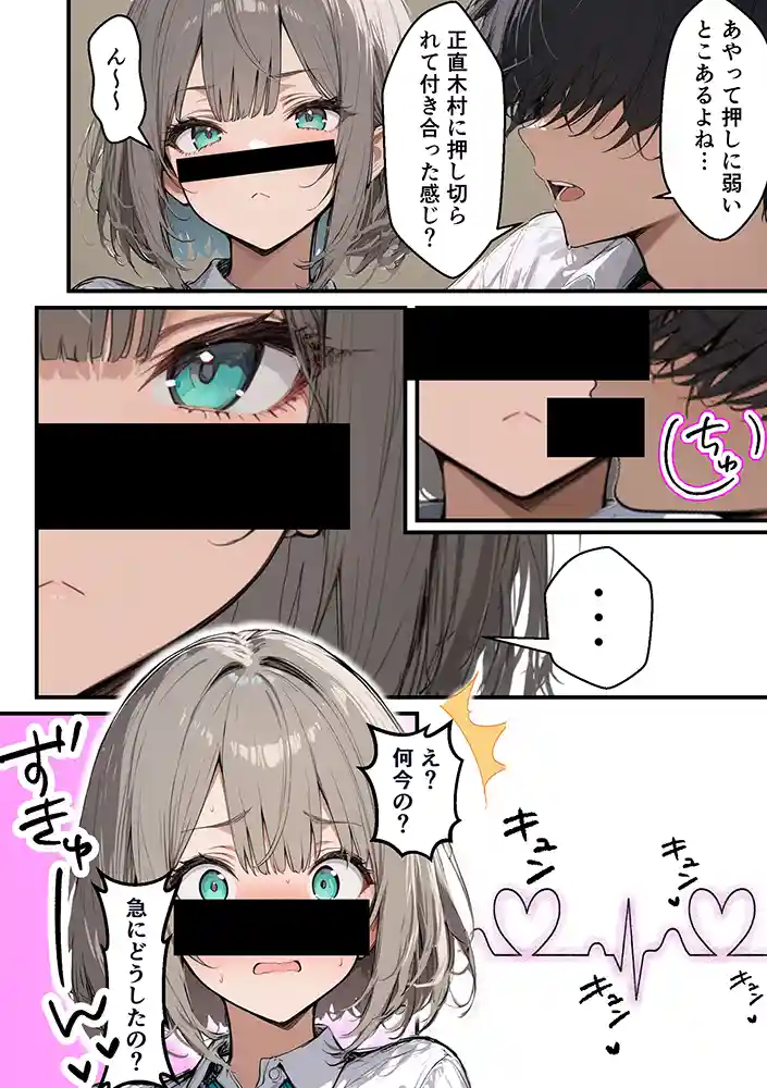 “【エロ漫画】クラスで嫌いなやつの彼女をNTRしてみたら、ハメ撮り甘々えっちできちゃった話【晒し屋匿名X】無料エロ漫画同人誌