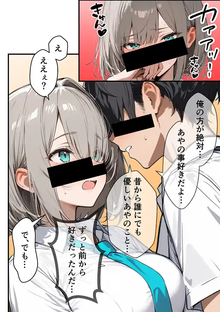 “【エロ漫画】クラスで嫌いなやつの彼女をNTRしてみたら、ハメ撮り甘々えっちできちゃった話【晒し屋匿名X】無料エロ漫画同人誌