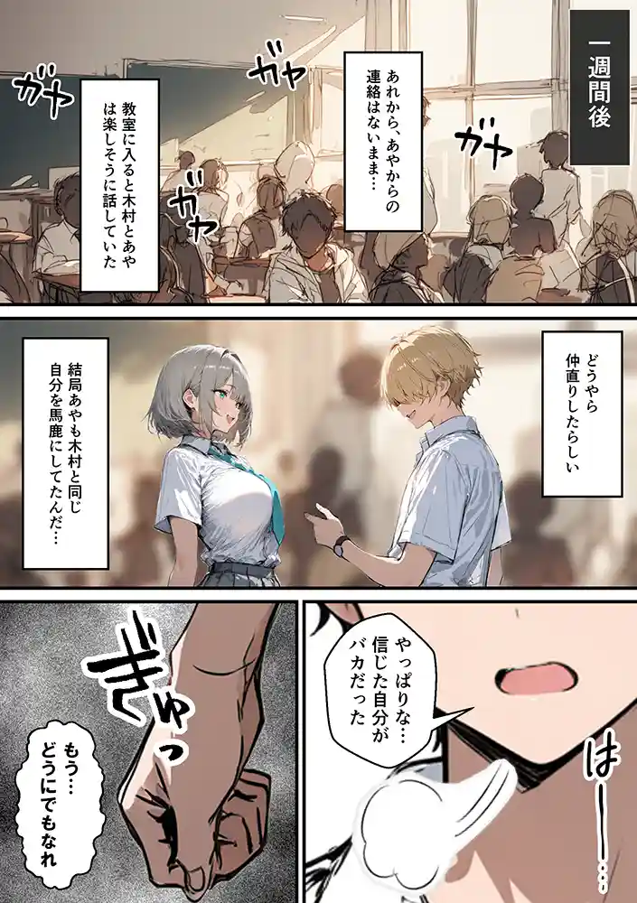 “【エロ漫画】クラスで嫌いなやつの彼女をNTRしてみたら、ハメ撮り甘々えっちできちゃった話【晒し屋匿名X】無料エロ漫画同人誌