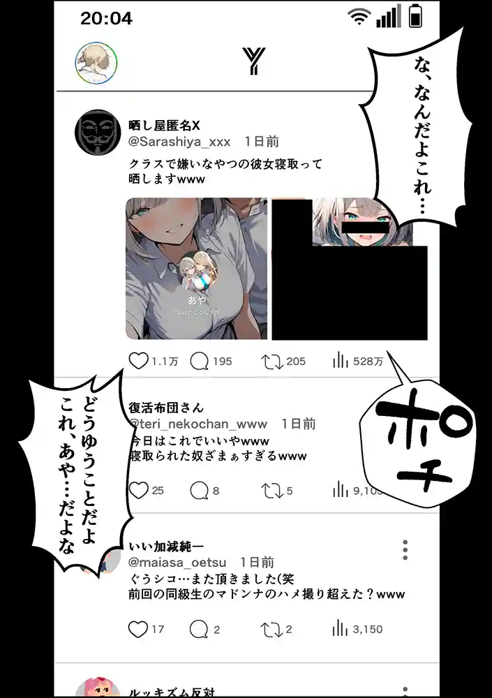 “【エロ漫画】クラスで嫌いなやつの彼女をNTRしてみたら、ハメ撮り甘々えっちできちゃった話【晒し屋匿名X】無料エロ漫画同人誌