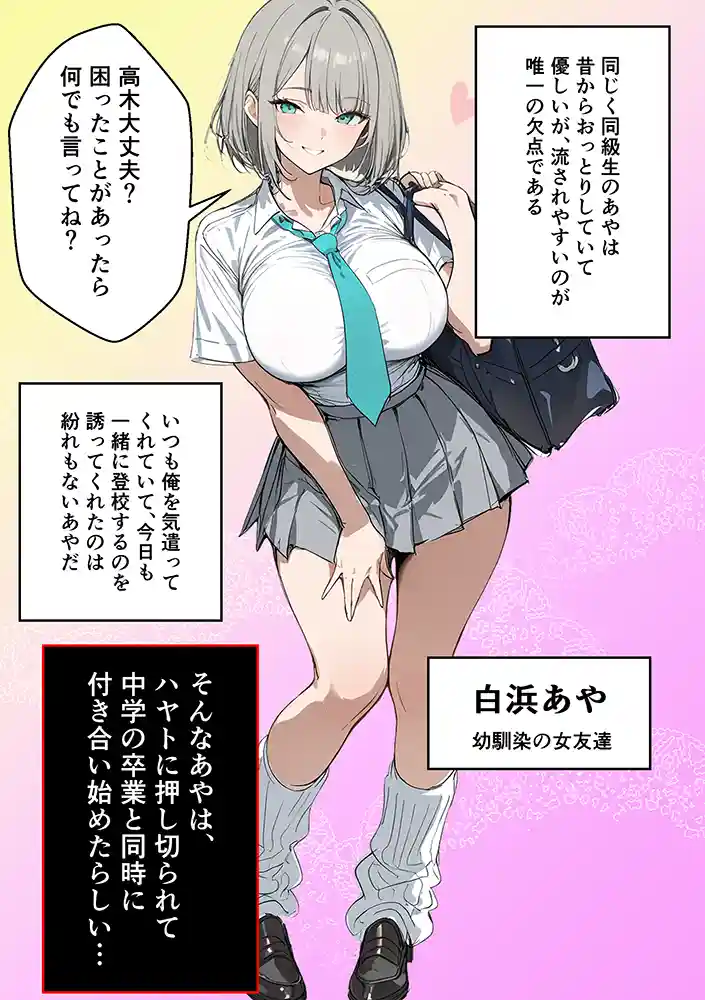 “【エロ漫画】クラスで嫌いなやつの彼女をNTRしてみたら、ハメ撮り甘々えっちできちゃった話【晒し屋匿名X】無料エロ漫画同人誌