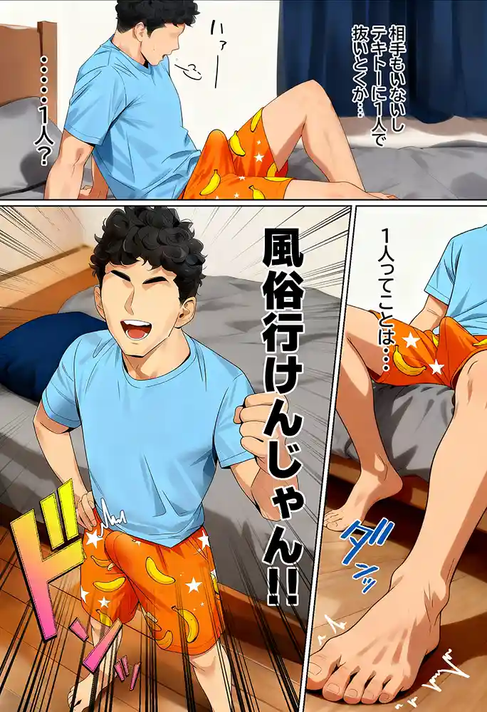 “【エロ漫画】【実話】アラサー独身サラリーマン「オカダ」西●口