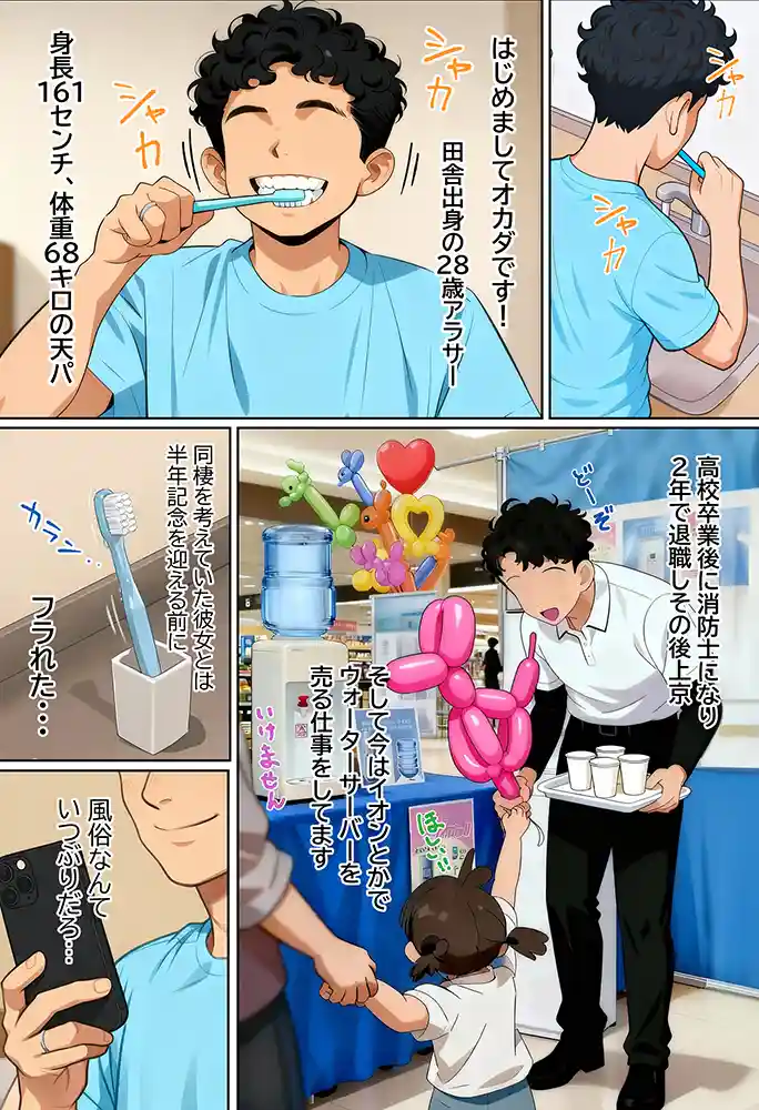 “【エロ漫画】【実話】アラサー独身サラリーマン「オカダ」西●口
