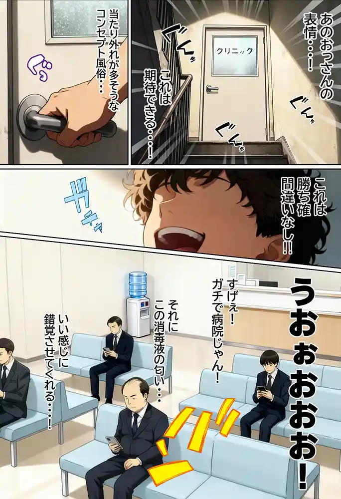 “【エロ漫画】【実話】アラサー独身サラリーマン「オカダ」西●口