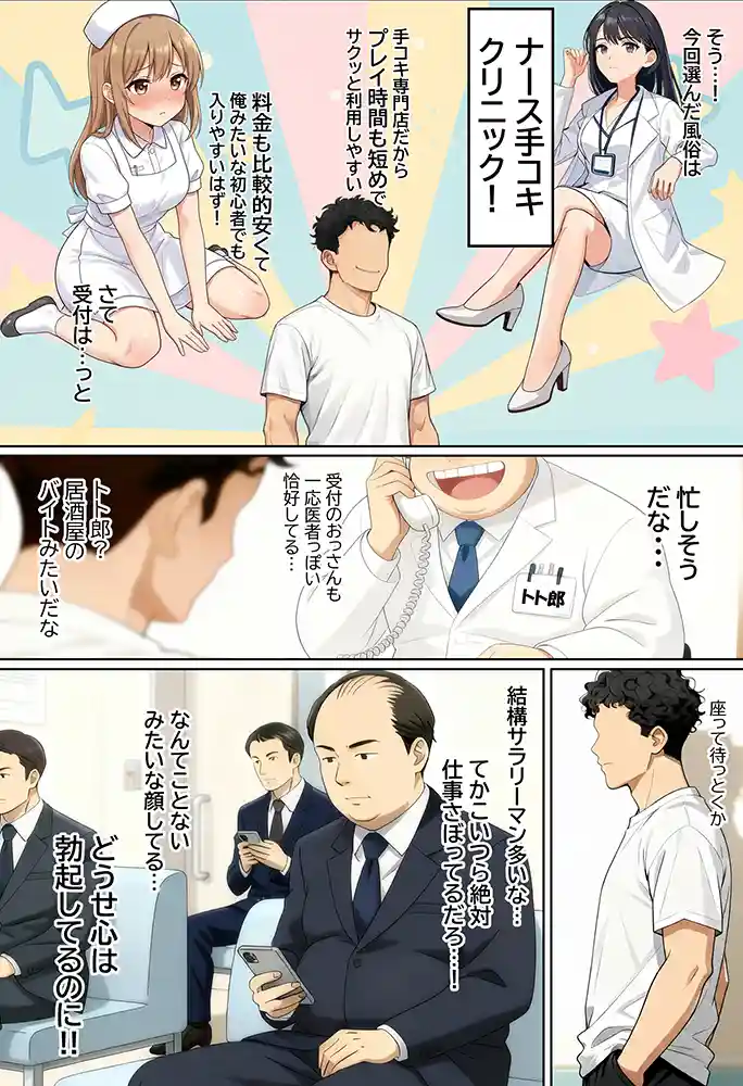 “【エロ漫画】【実話】アラサー独身サラリーマン「オカダ」西●口