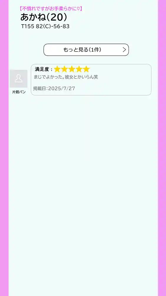 “【エロ漫画】【実話】アラサー独身サラリーマン「オカダ」西●口