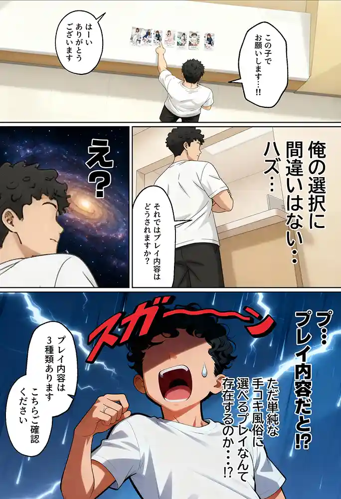 “【エロ漫画】【実話】アラサー独身サラリーマン「オカダ」西●口