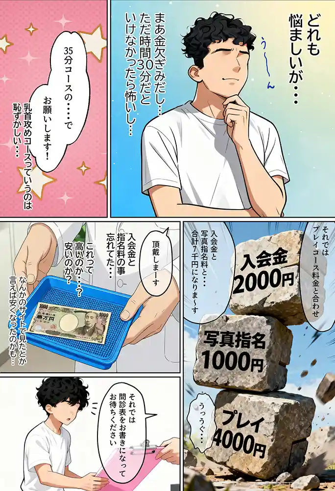 “【エロ漫画】【実話】アラサー独身サラリーマン「オカダ」西●口