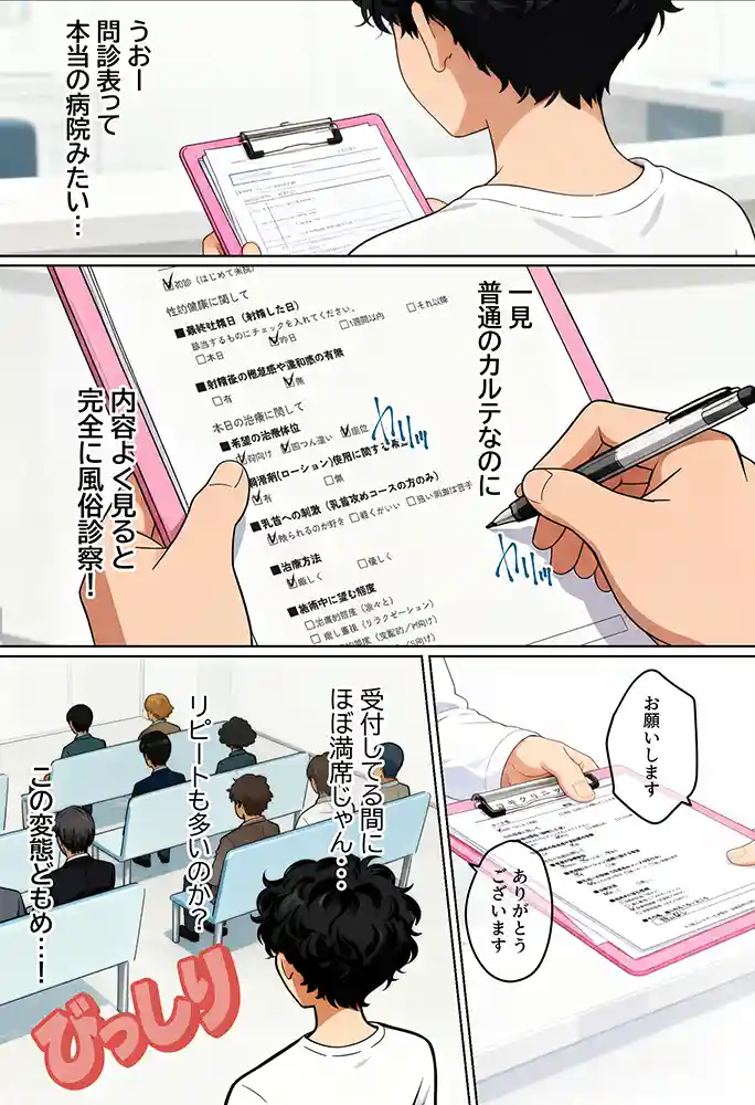 “【エロ漫画】【実話】アラサー独身サラリーマン「オカダ」西●口
