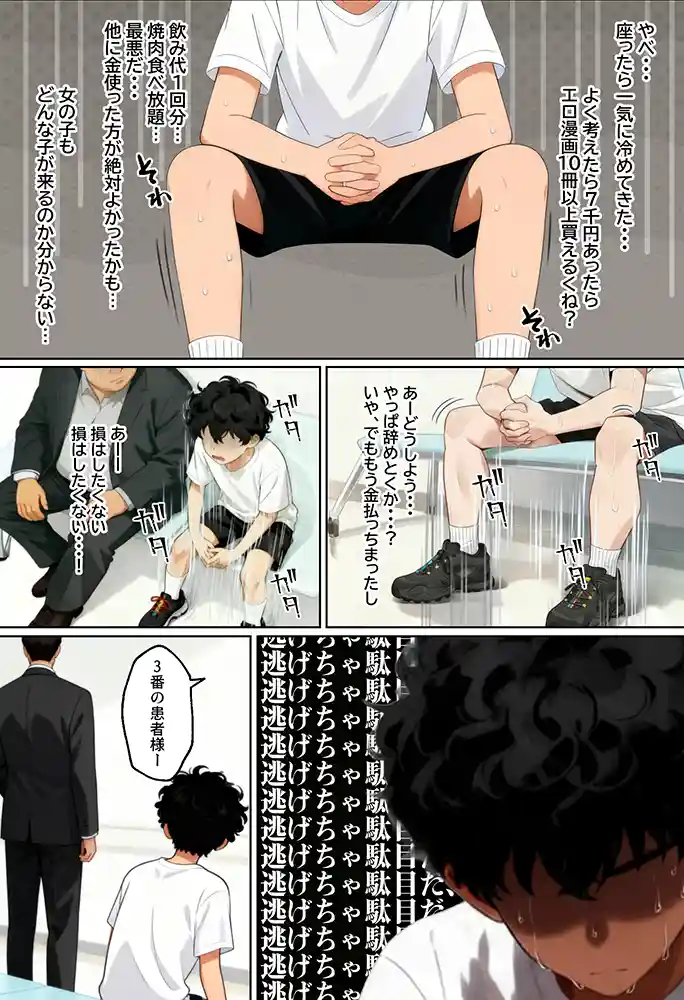 “【エロ漫画】【実話】アラサー独身サラリーマン「オカダ」西●口
