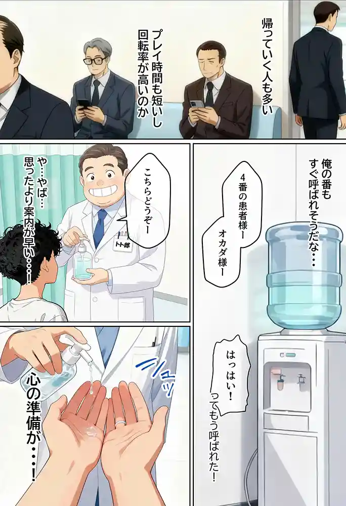 “【エロ漫画】【実話】アラサー独身サラリーマン「オカダ」西●口