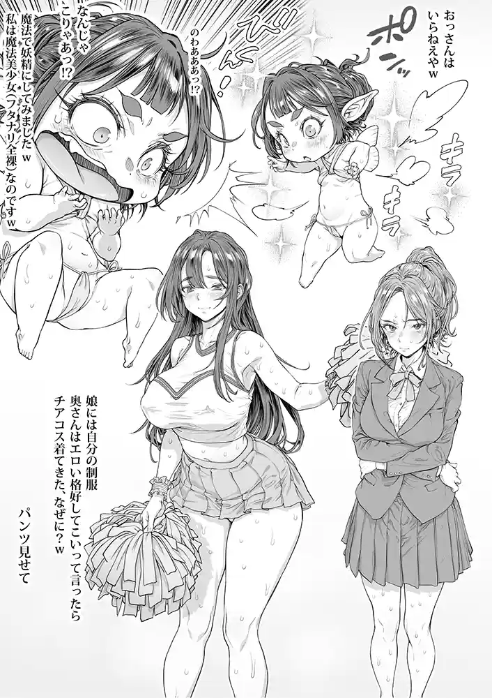 “【エロ漫画】おっさん、ふたなり魔女っコになり隣家をムチャクチャすっ!【三乳亭】無料エロ漫画同人誌