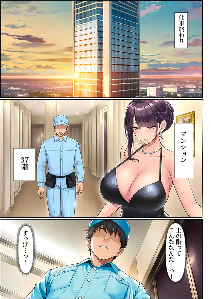“【エロ漫画】超高級マンション清掃員の俺、仕事ついでにハイスペ美人居住者たちの愚痴を聞いていたら完全合意の中出しハーレム生活を送ってしまう【夜あくび小隊】無料エロ漫画同人誌