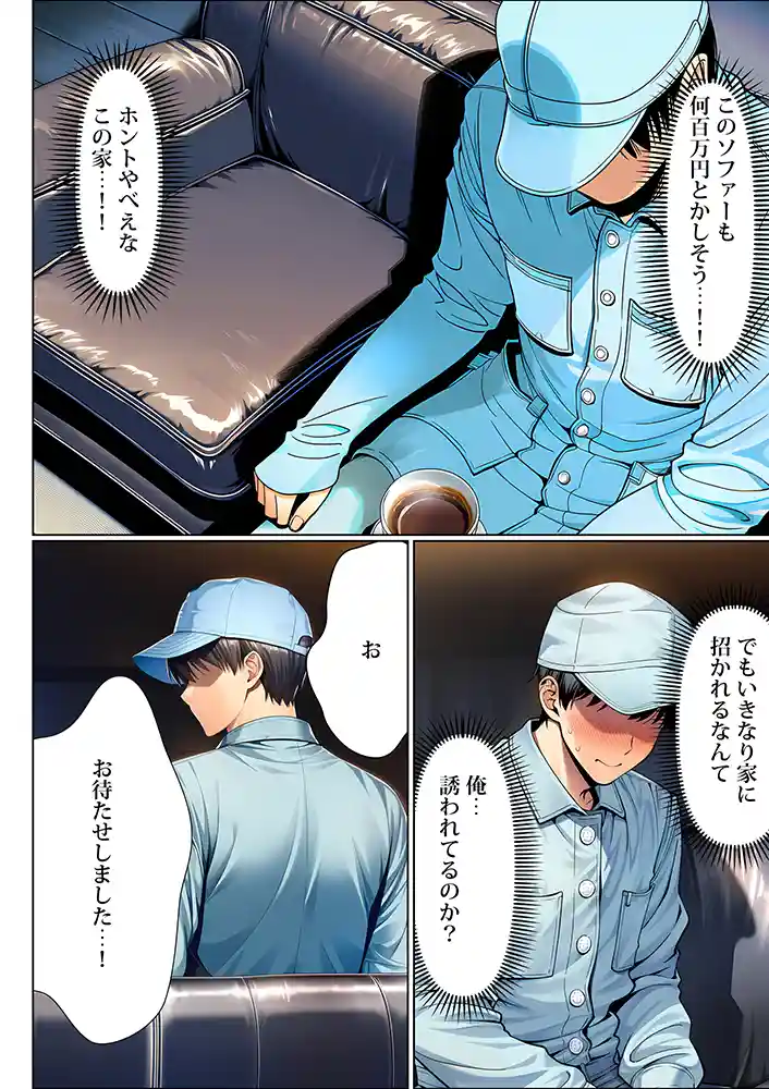 “【エロ漫画】超高級マンション清掃員の俺、仕事ついでにハイスペ美人居住者たちの愚痴を聞いていたら完全合意の中出しハーレム生活を送ってしまう【夜あくび小隊】無料エロ漫画同人誌