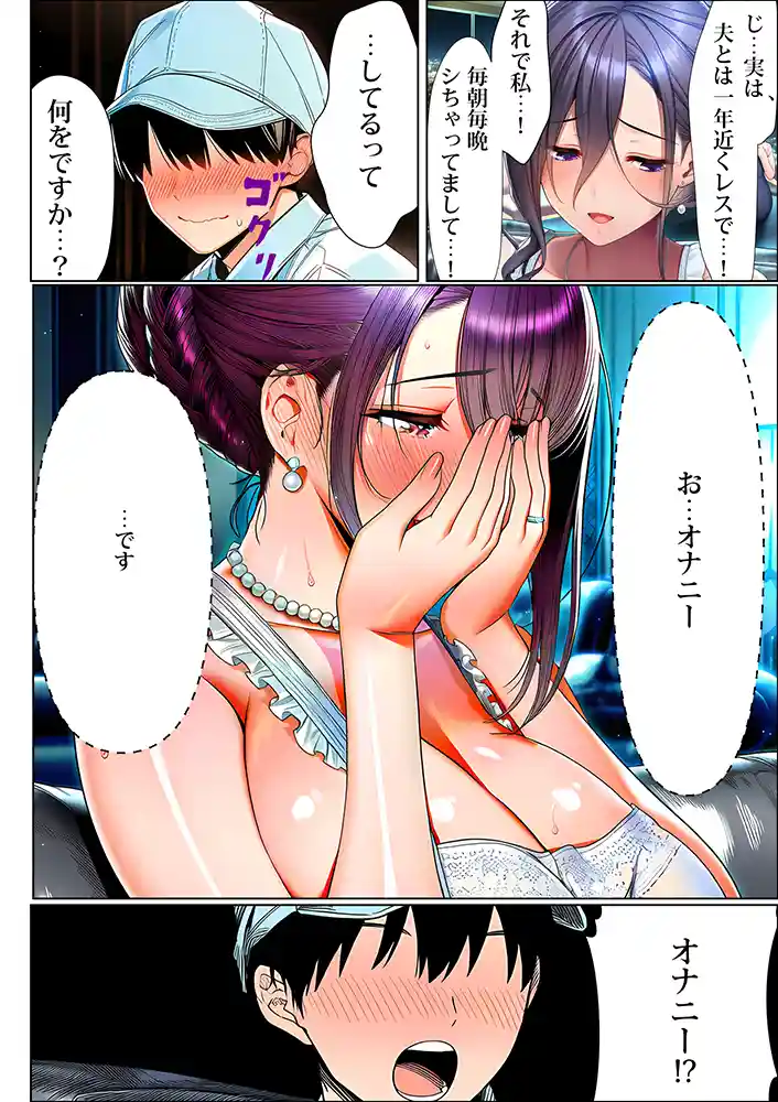 “【エロ漫画】超高級マンション清掃員の俺、仕事ついでにハイスペ美人居住者たちの愚痴を聞いていたら完全合意の中出しハーレム生活を送ってしまう【夜あくび小隊】無料エロ漫画同人誌